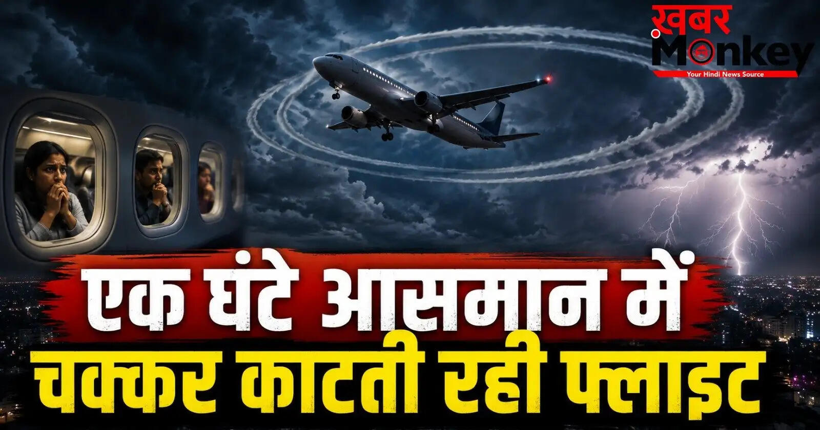 दिल्ली में खराब मौसम से एयर इंडिया की फ्लाइट में यात्रियों का अनुभव