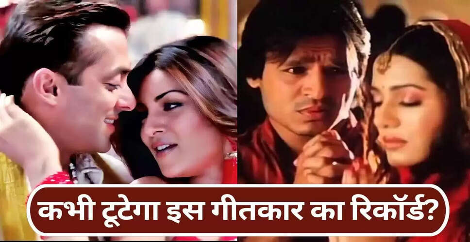 बॉलीवुड के गीतकार समीर: 500 फिल्मों में 4000 गाने लिखने का गिनीज रिकॉर्ड