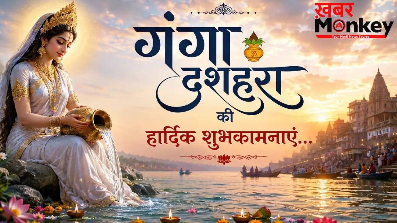गंगा दशहरा 2026: आस्था और श्रद्धा का पर्व