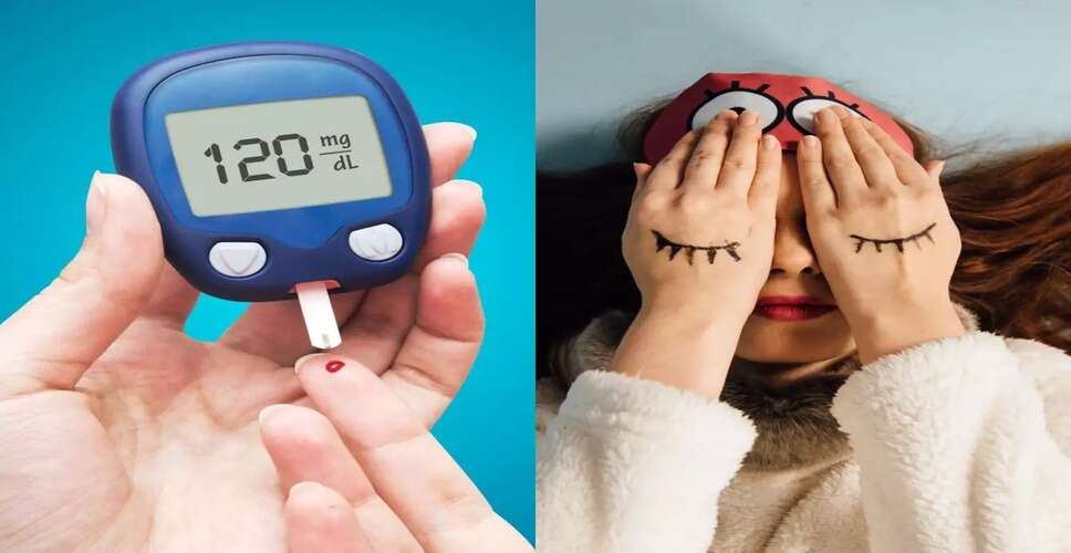 क्या आपकी नींद खराब है? हो सकता है डायबिटीज का संकेत हो!