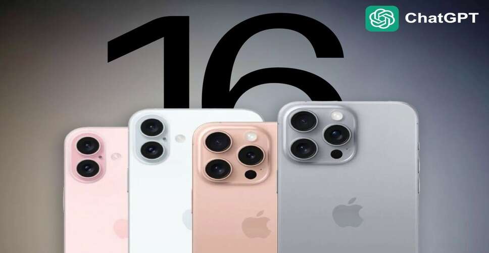 iPhone 16: 8 वजहें जो आपको इसे खरीदने के लिए मजबूर करेंगी!